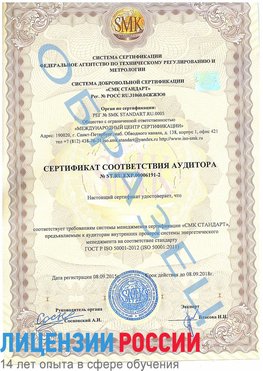 Образец сертификата соответствия аудитора №ST.RU.EXP.00006191-2 Георгиевск Сертификат ISO 50001